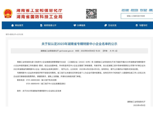 热烈祝贺信达机械入选湖南省